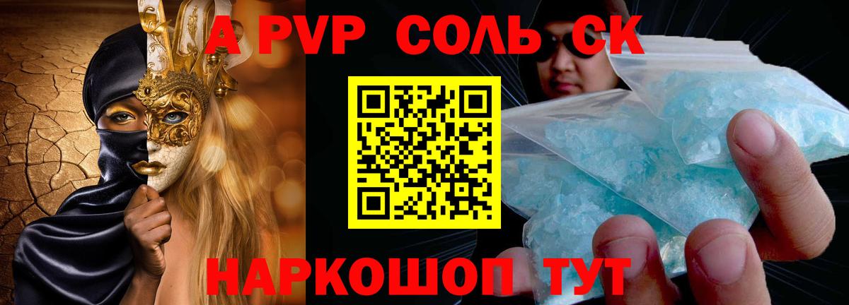 Альфа ПВП VHQ Кропоткин