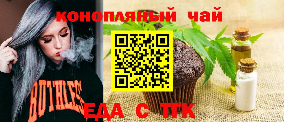 Печенье с ТГК марихуана  Вход с VPN  Кропоткин 