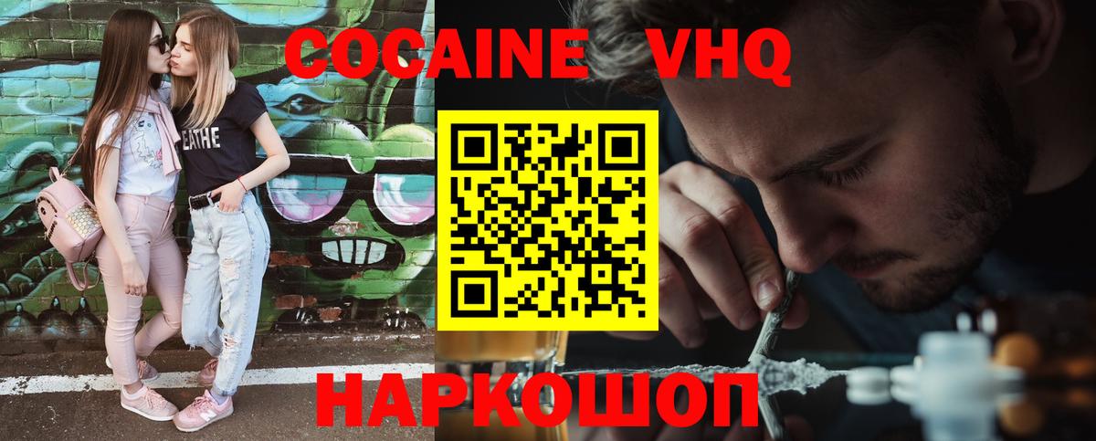 Cocaine 97%  Вход с VPN  Кропоткин  КОКАИН Columbia 