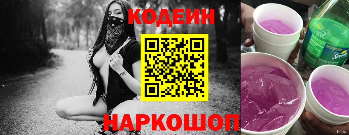 Codein Purple Drank Кропоткин