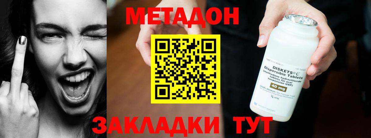 МЕТАДОН кристалл  shop состав  kraken ТОР  Кропоткин  Вход с VPN  Метадон methadone 