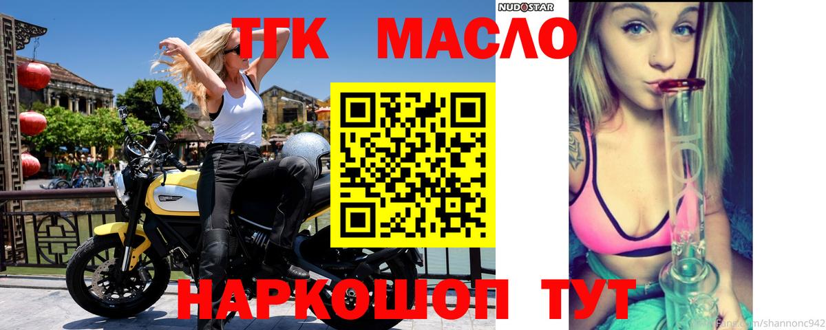Дистиллят ТГК THC oil  Вход с VPN  Кропоткин 